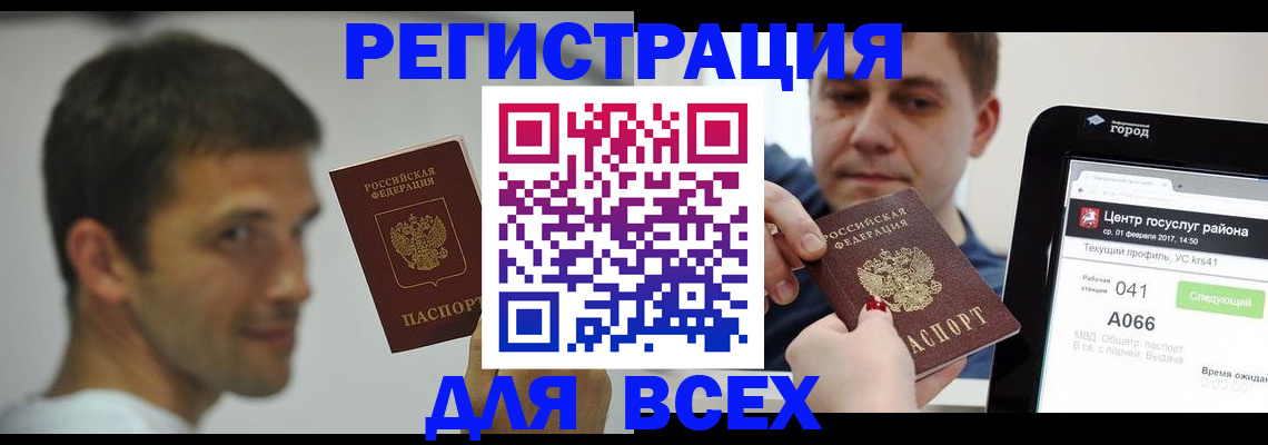 прописка регистрация в Заозёрном